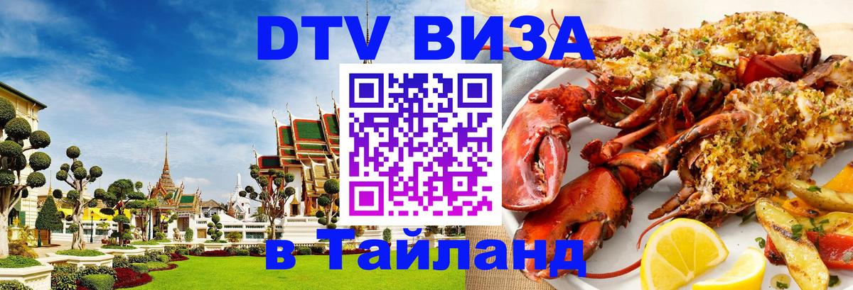 Оформление DTV визы под ключ: стоимость и тарифы, только загранпаспорт - Районг Оформление DTV визы под ключ: стоимость и тарифы, только загранпаспорт - Районг